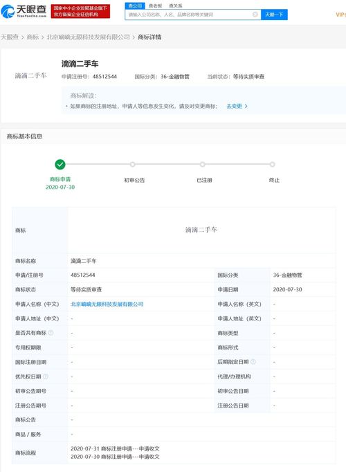 滴滴關聯(lián)公司布局二手車市場，申請“滴滴二手車”商標加速計算機軟件研發(fā)