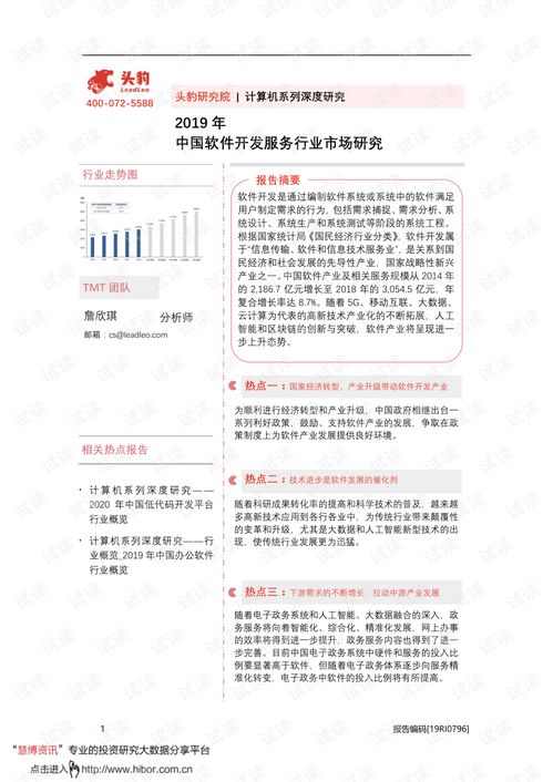 2019年中國軟件開發(fā)服務行業(yè)市場深度研究 創(chuàng)新驅動與產(chǎn)業(yè)變革