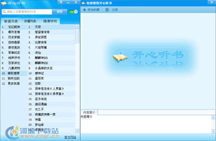 最佳聽書軟件推薦 移動(dòng)端與電腦版綜合評(píng)價(jià)