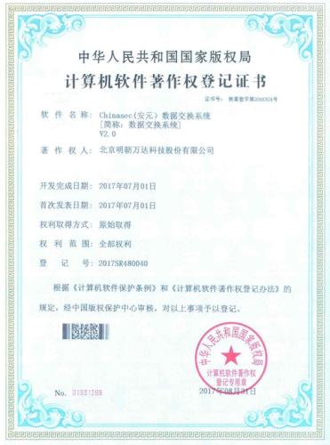 創(chuàng)新驅(qū)動(dòng)進(jìn)步 明朝萬達(dá)再獲兩項(xiàng)軟著，彰顯計(jì)算機(jī)軟件研發(fā)實(shí)力