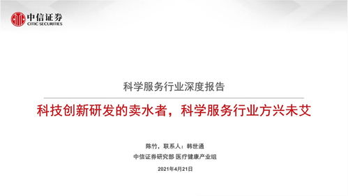 科學(xué)服務(wù)行業(yè)深度報(bào)告 科技創(chuàng)新研發(fā)的“賣水者”，行業(yè)方興未艾